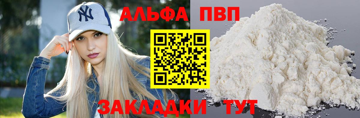 Альфа ПВП кристаллы Чусовой