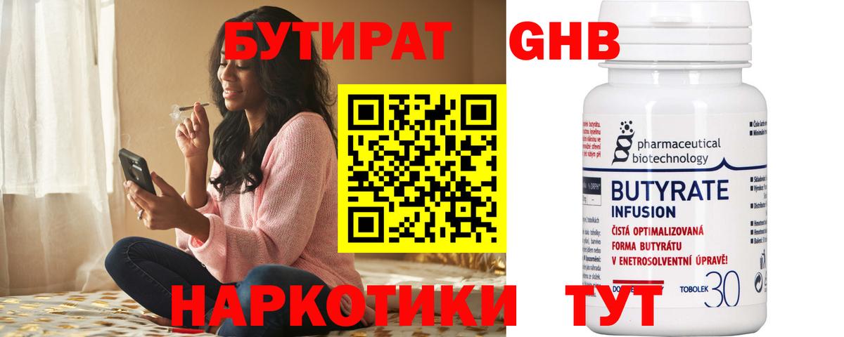 БУТИРАТ BDO  Вход с VPN  Чусовой 