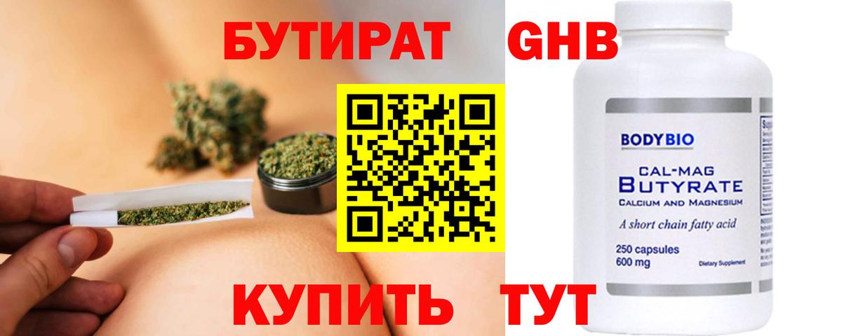 БУТИРАТ 1.4BDO Чусовой
