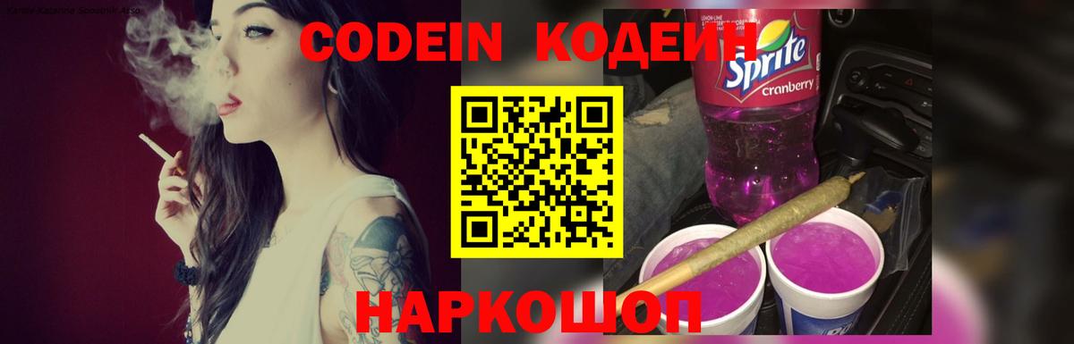 Кодеиновый сироп Lean напиток Lean (лин) Чусовой