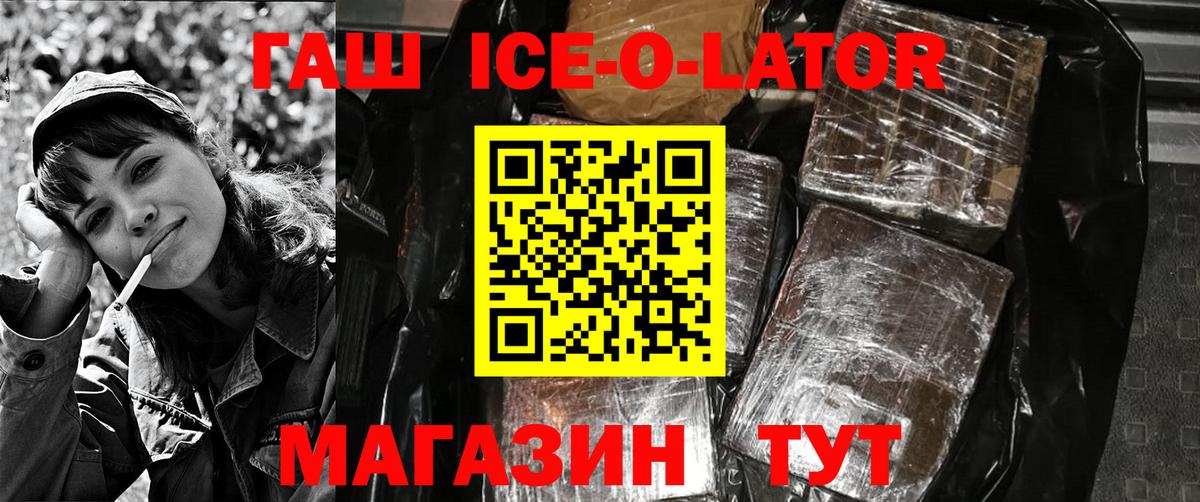 Чусовой  ГАШ убойный  наркошоп  ГАШИШ Ice-O-Lator  Вход с VPN 