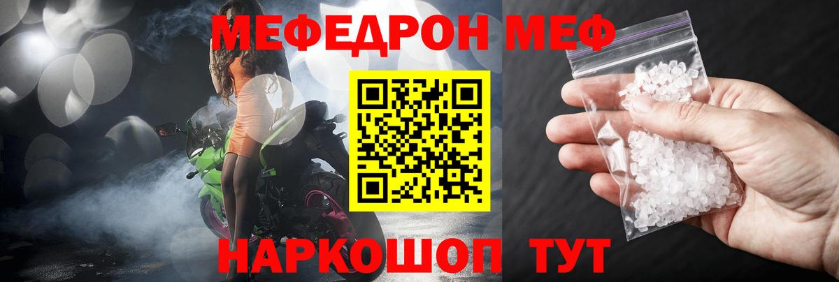 МЯУ-МЯУ  Меф mephedrone  Мефедрон mephedrone  Вход с VPN  купить наркотик  Чусовой 