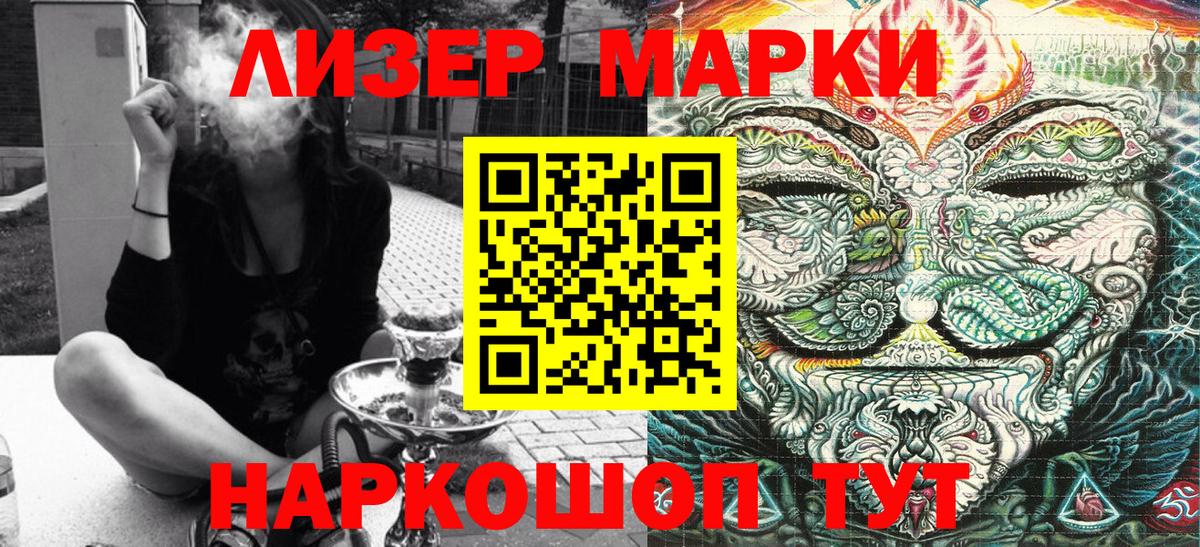 Марки NBOMe  Вход с VPN  Чусовой  Наркотические марки 1,5мг 